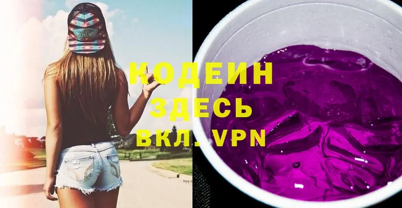 Codein напиток Lean (лин)  Нижняя Салда 